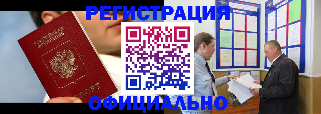 прописка в Вуктыле